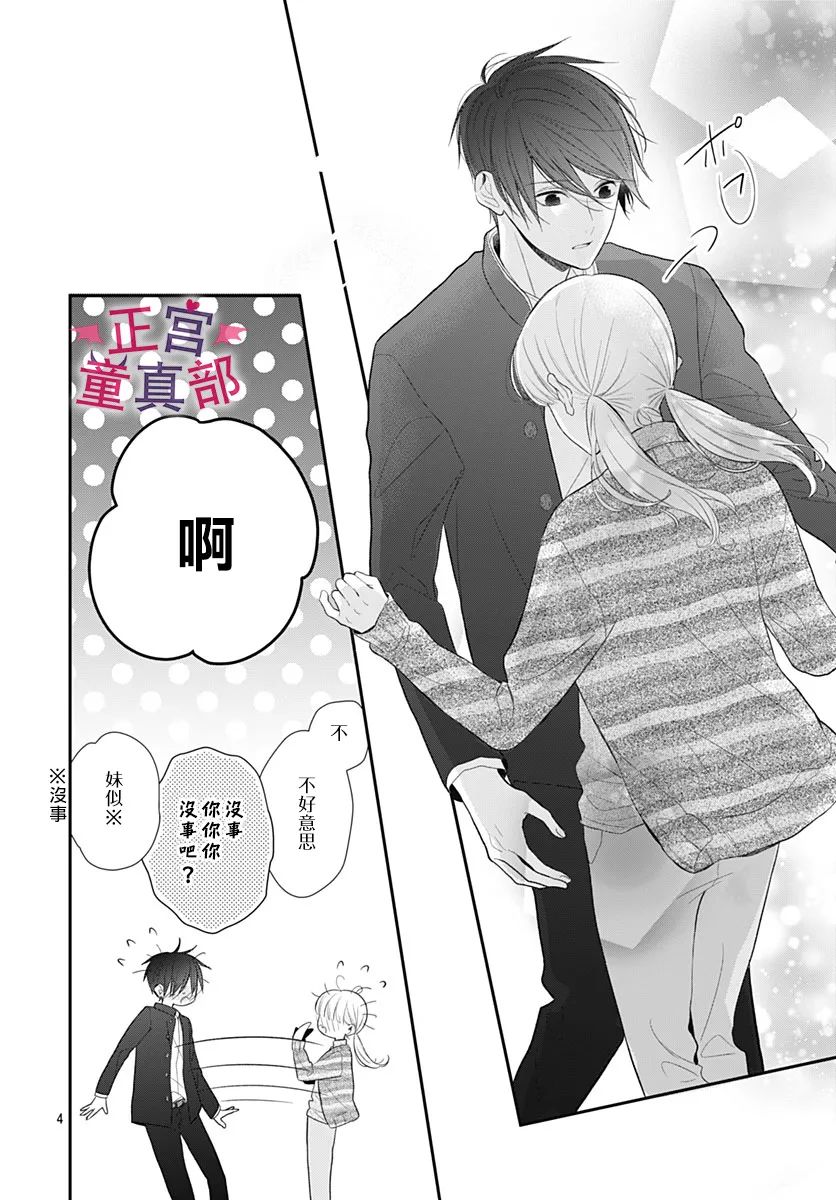 她太可爱了我下不了手第46话