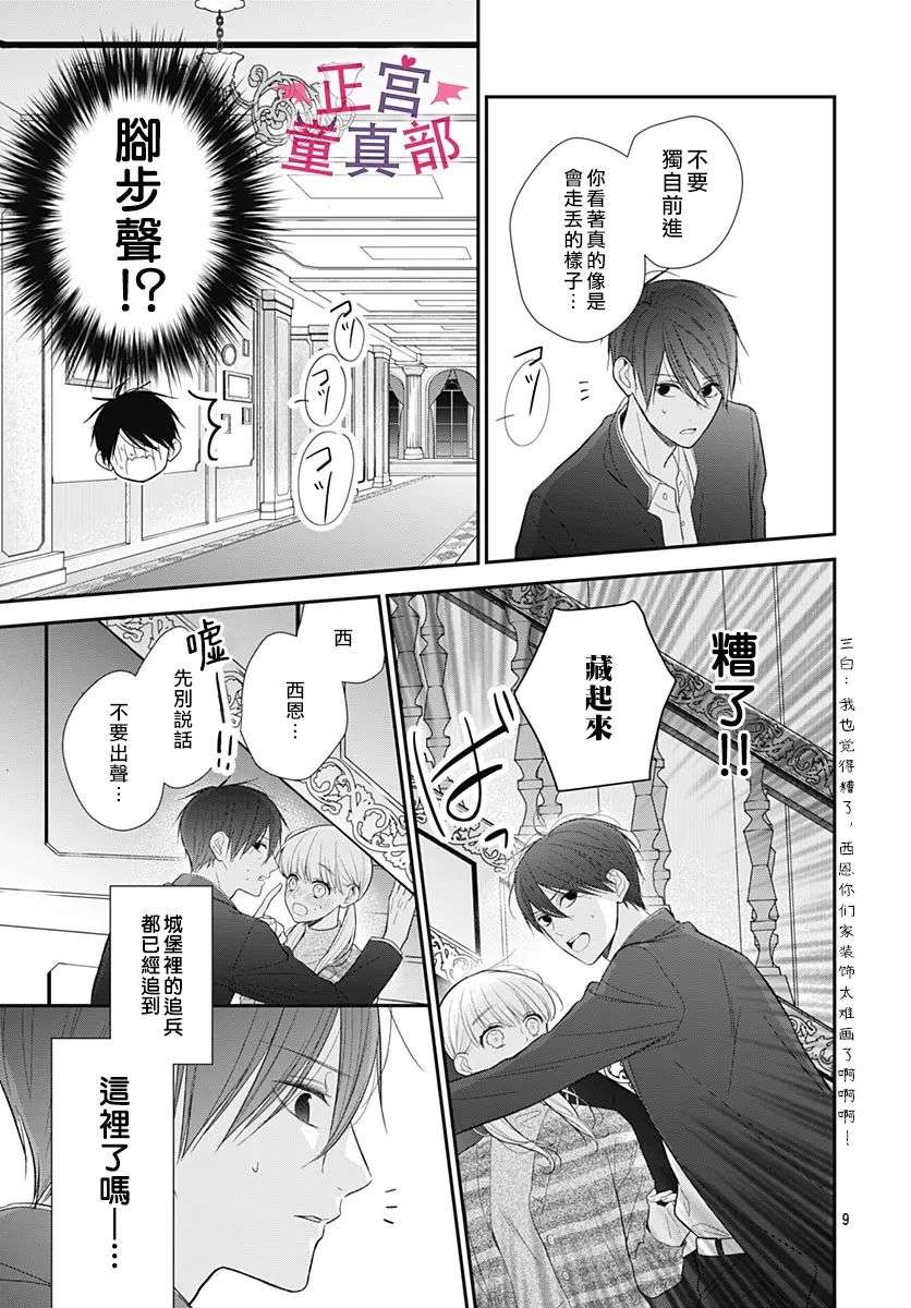 她太可爱了我下不了手第46话