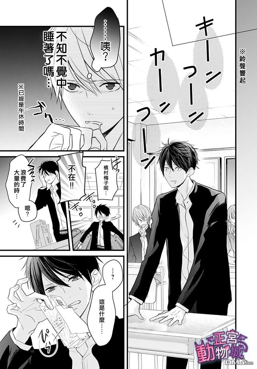 她太可爱了我下不了手第2话