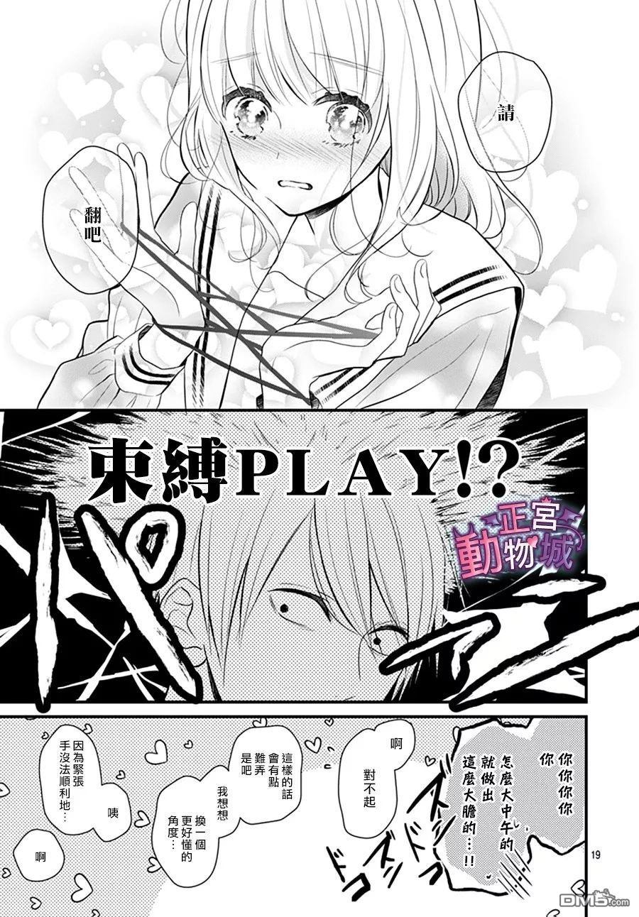 她太可爱了我下不了手第2话