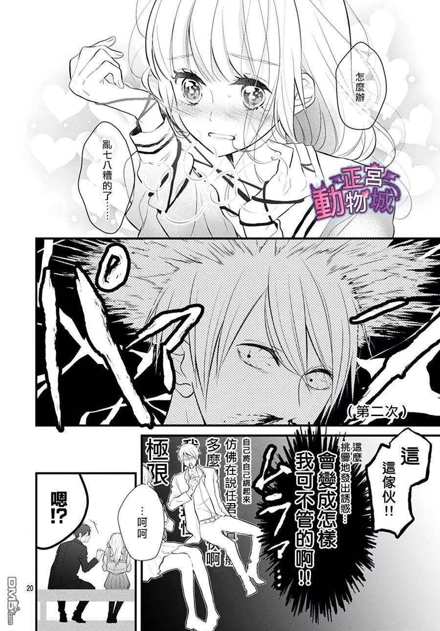 她太可爱了我下不了手第2话