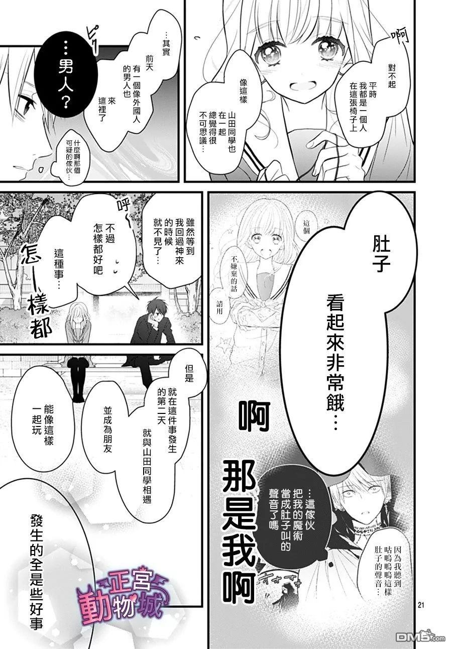 她太可爱了我下不了手第2话