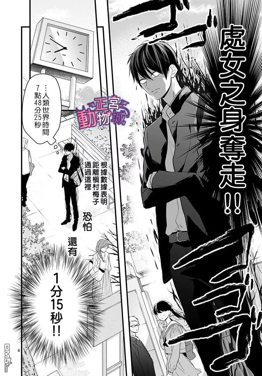 她太可爱了我下不了手第2话