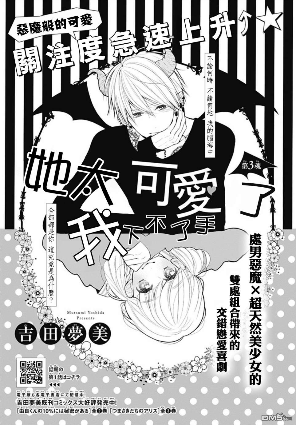 她太可爱了我下不了手第3话