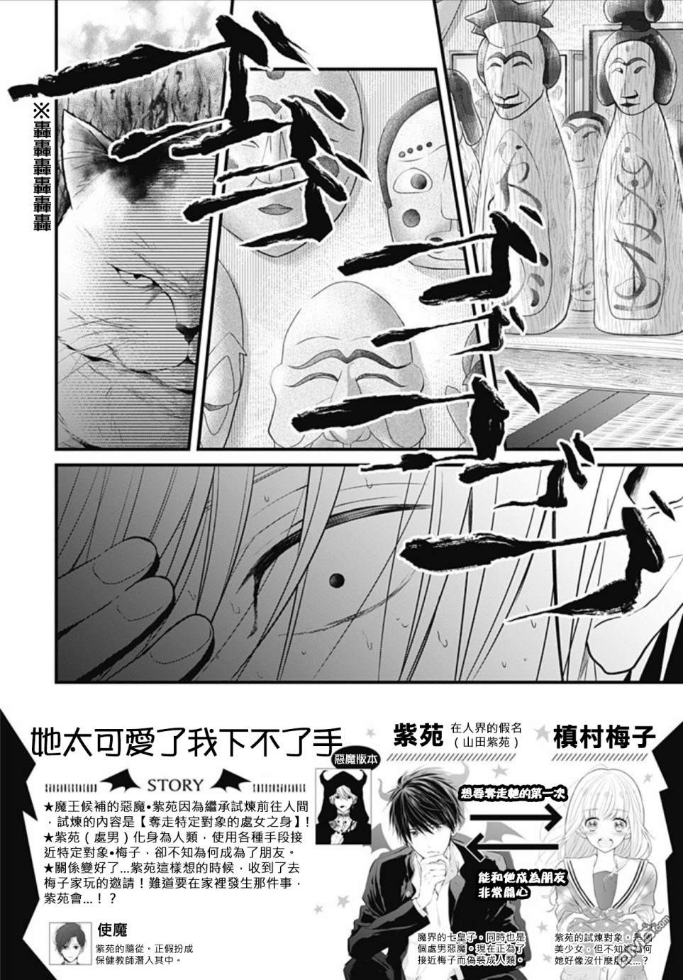 她太可爱了我下不了手第3话