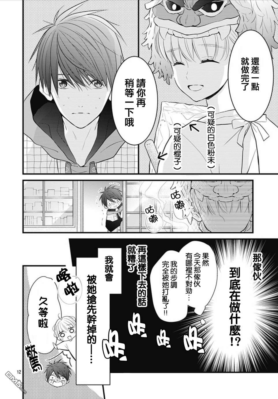 她太可爱了我下不了手第3话