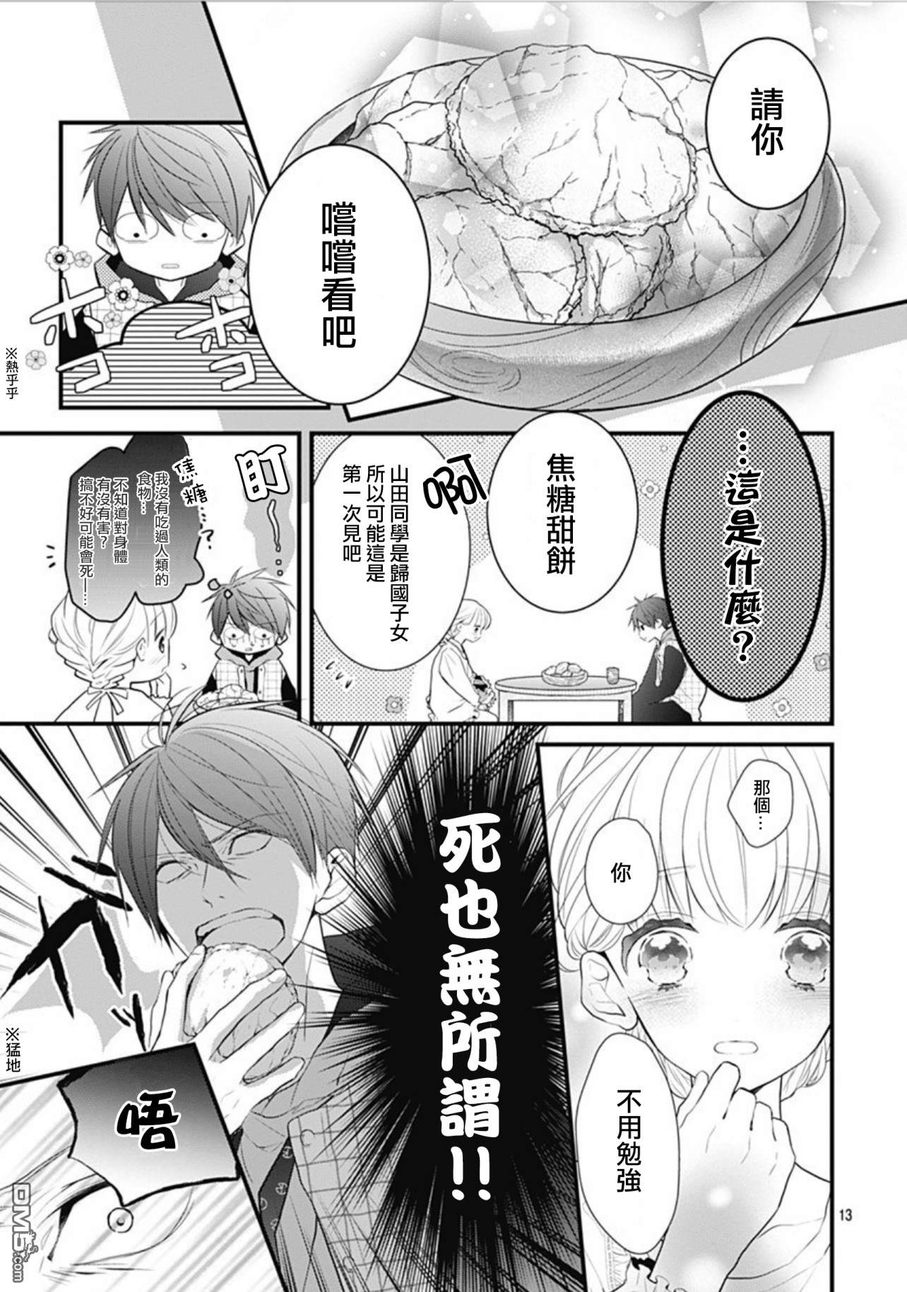 她太可爱了我下不了手第3话