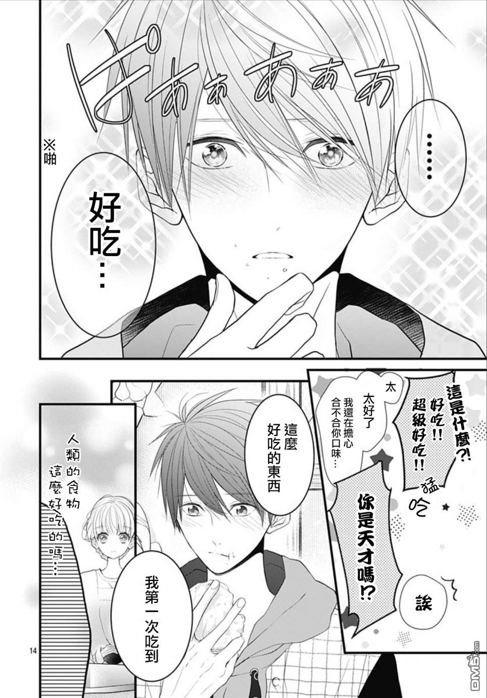 她太可爱了我下不了手第3话