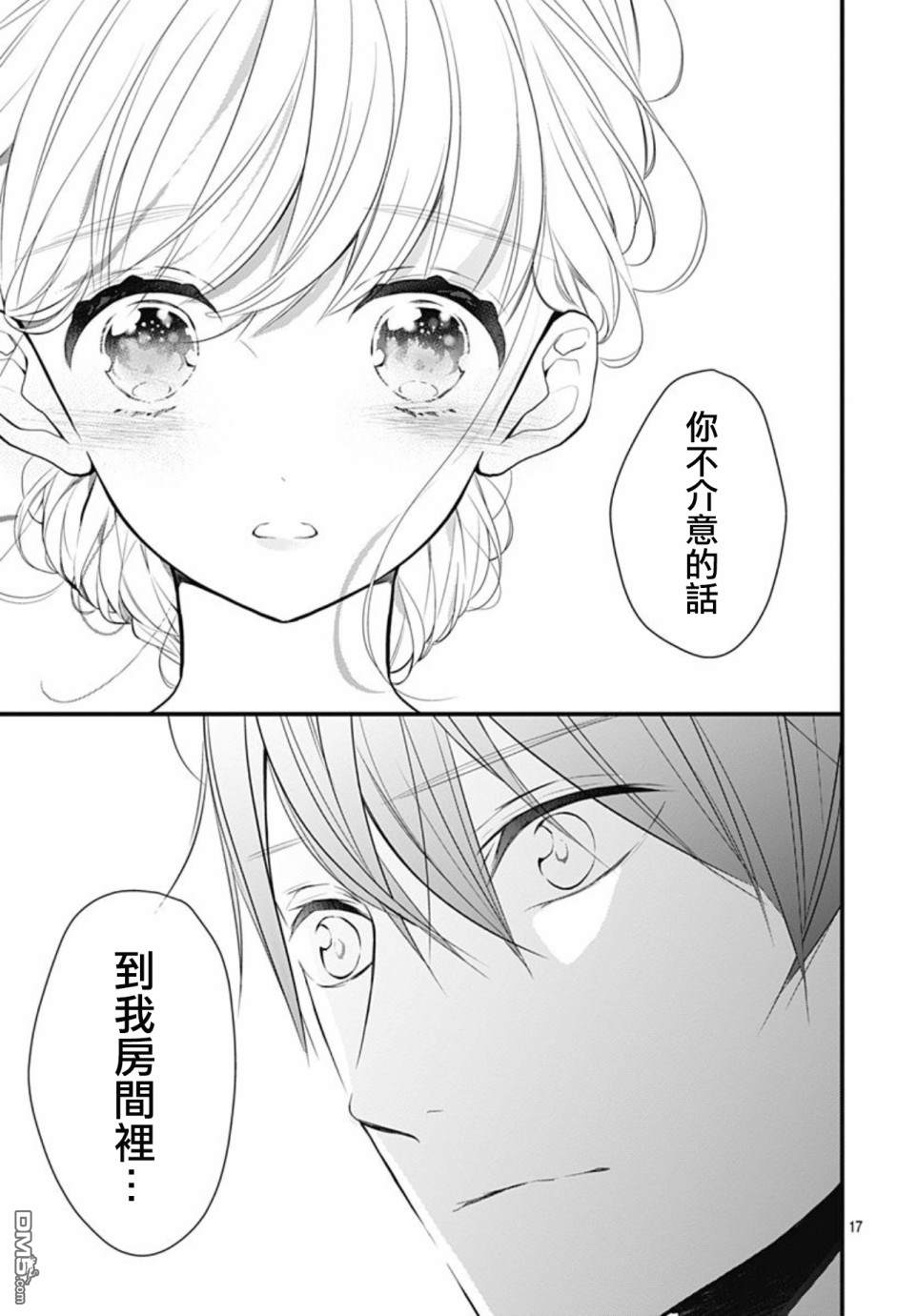 她太可爱了我下不了手第3话