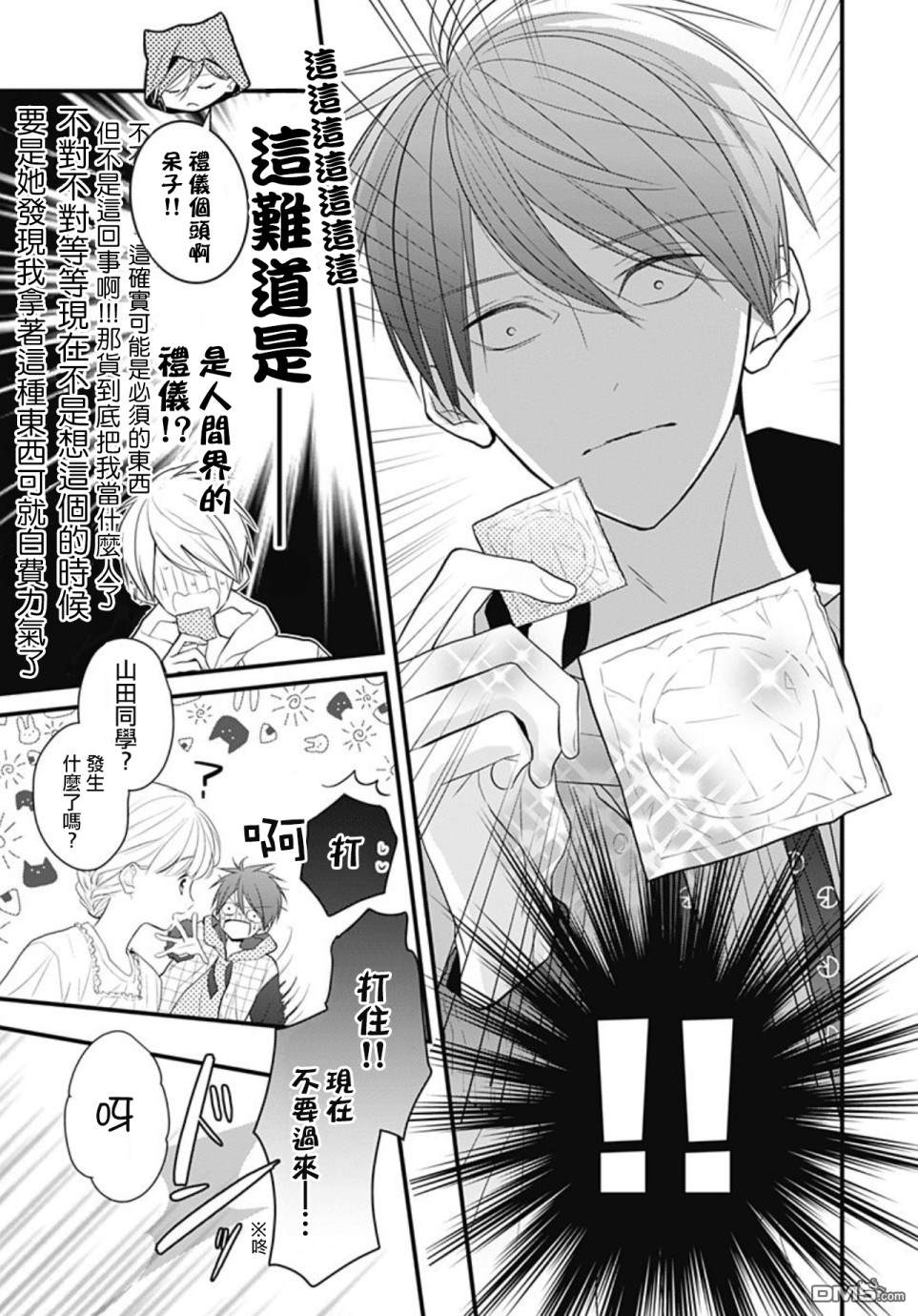 她太可爱了我下不了手第3话