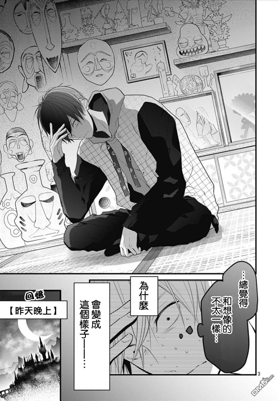 她太可爱了我下不了手第3话