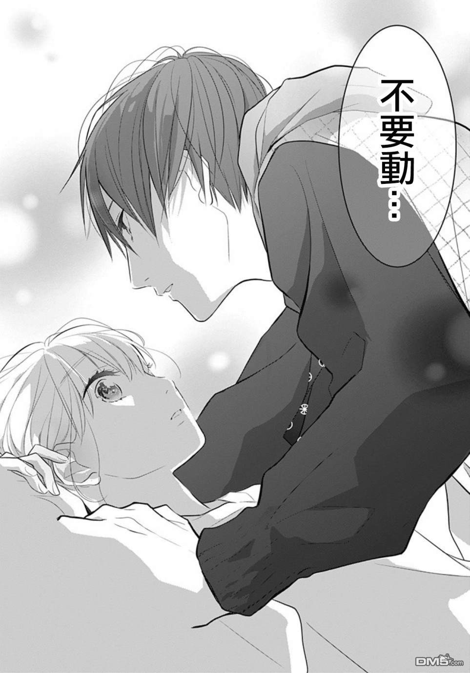 她太可爱了我下不了手第3话
