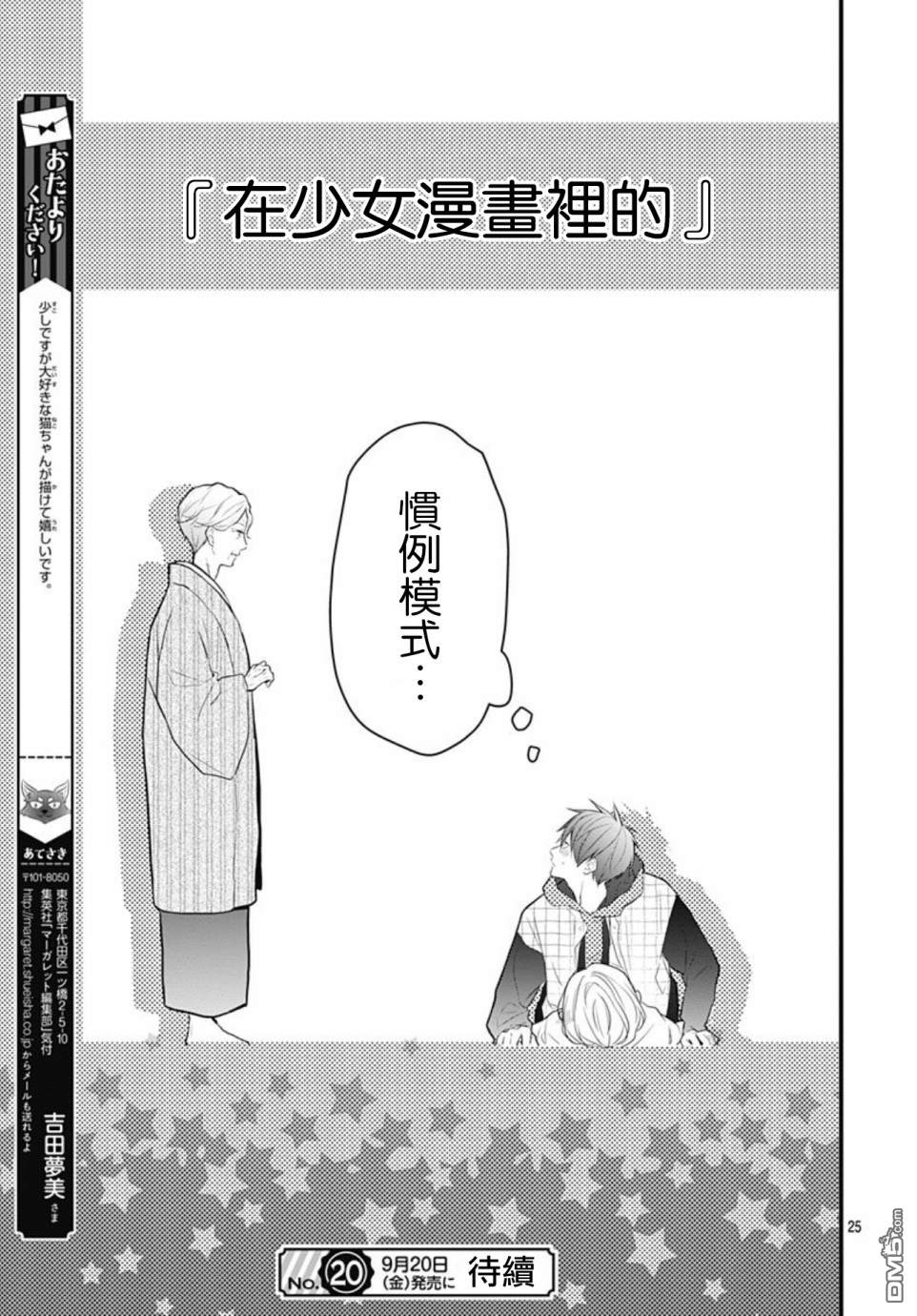 她太可爱了我下不了手第3话