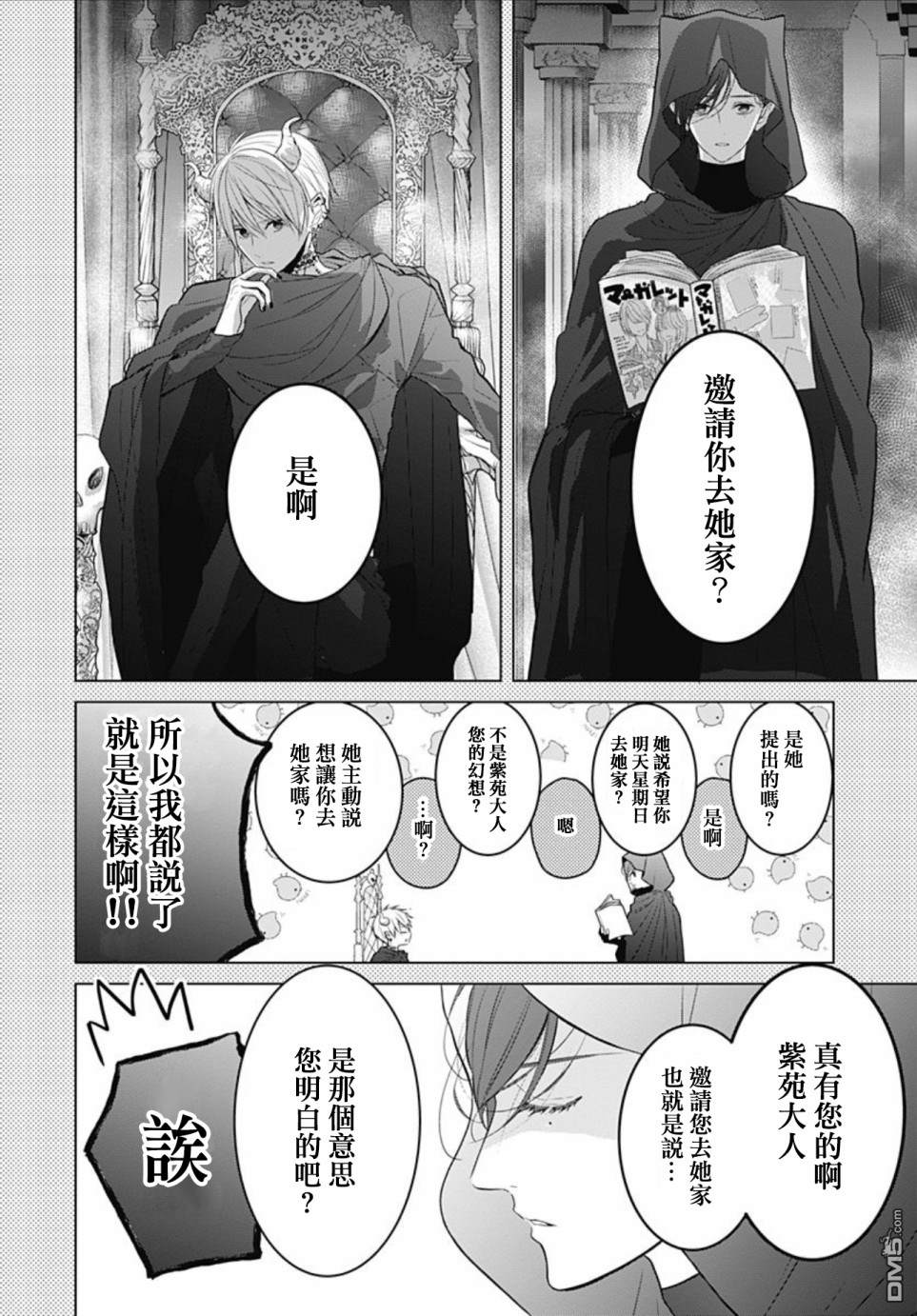 她太可爱了我下不了手第3话