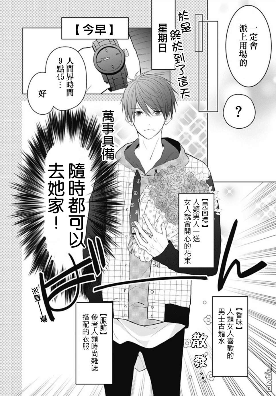 她太可爱了我下不了手第3话