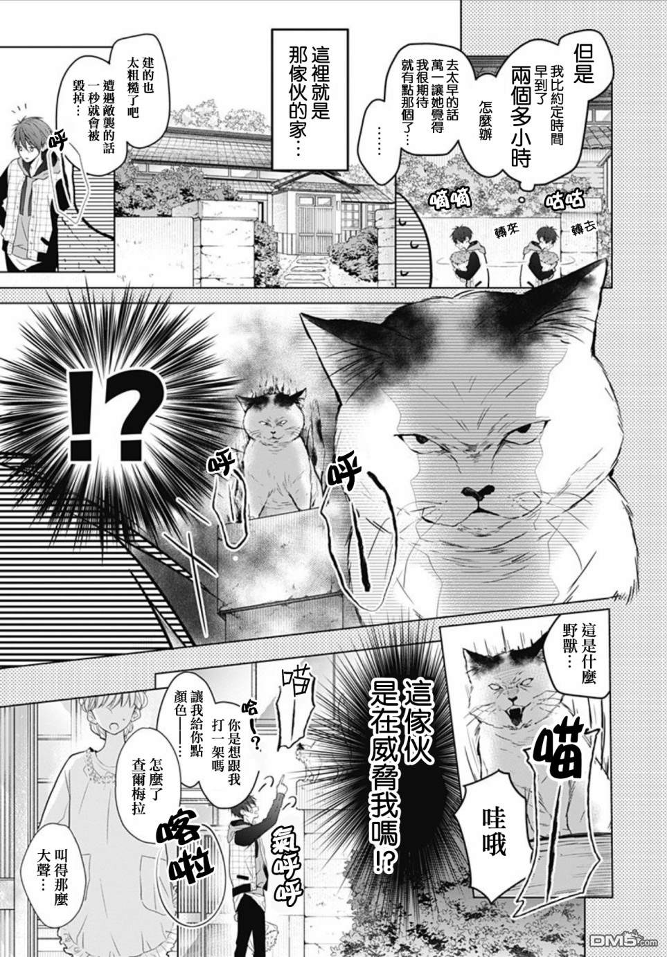 她太可爱了我下不了手第3话