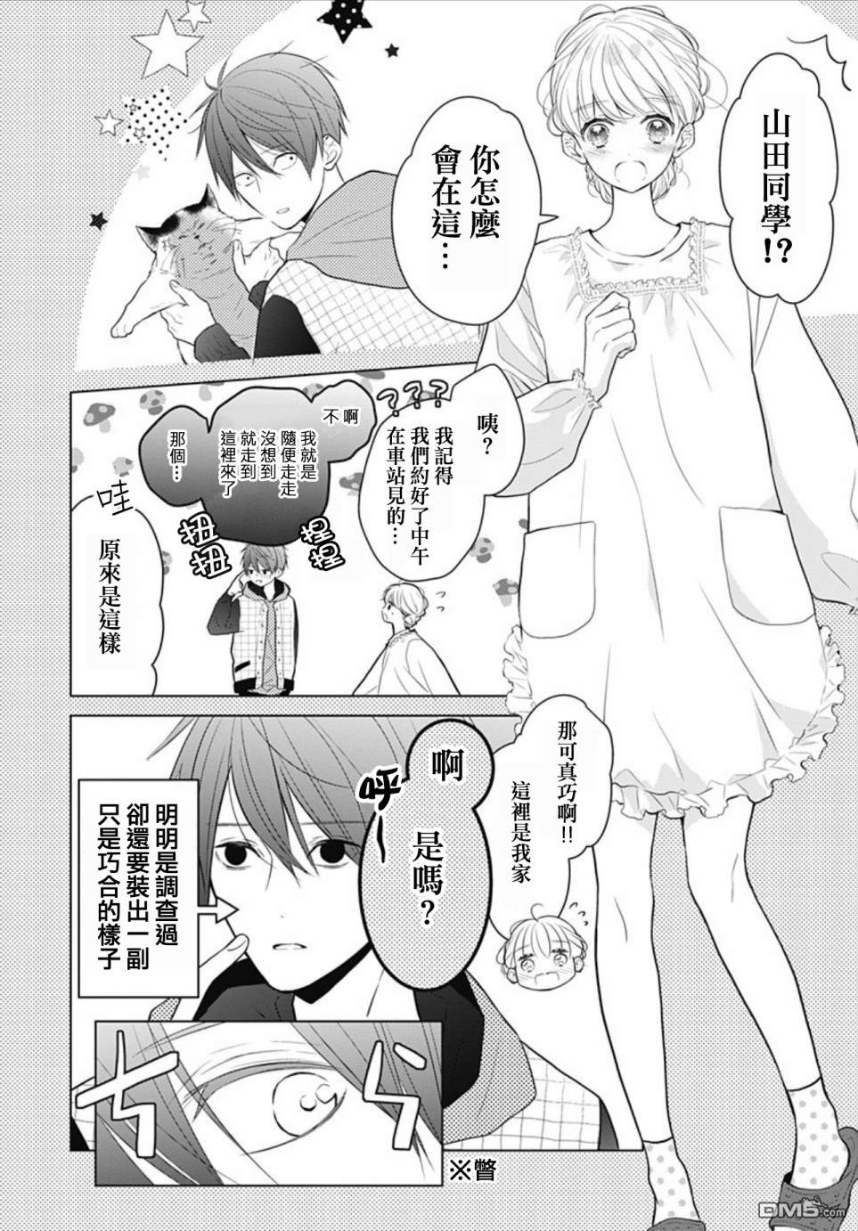 她太可爱了我下不了手第3话