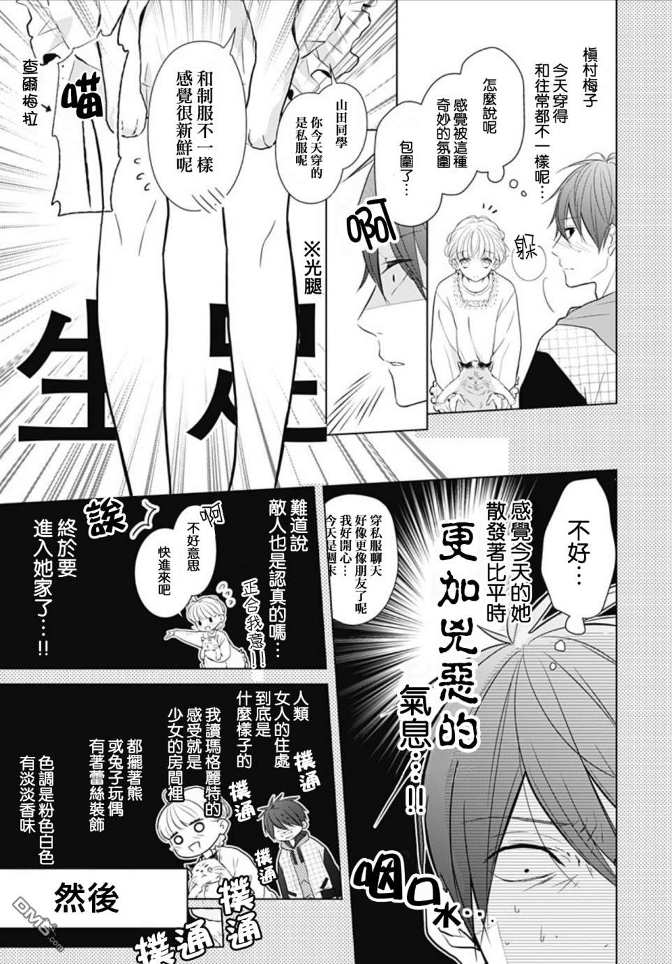 她太可爱了我下不了手第3话