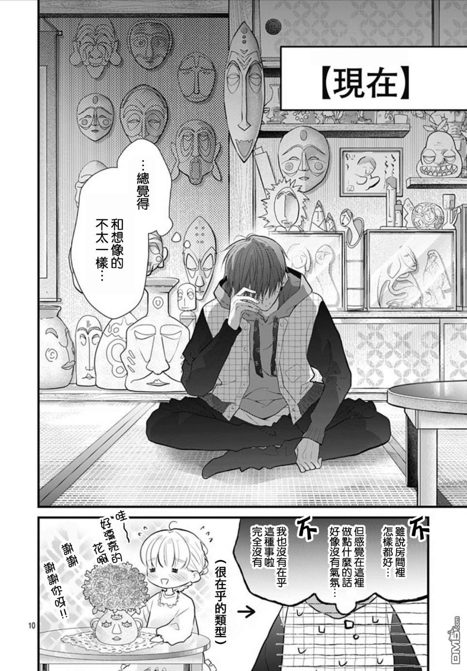 她太可爱了我下不了手第3话