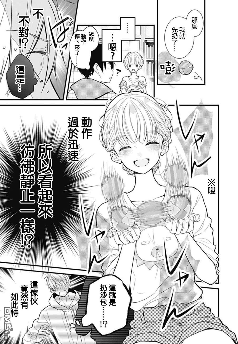 她太可爱了我下不了手第4话