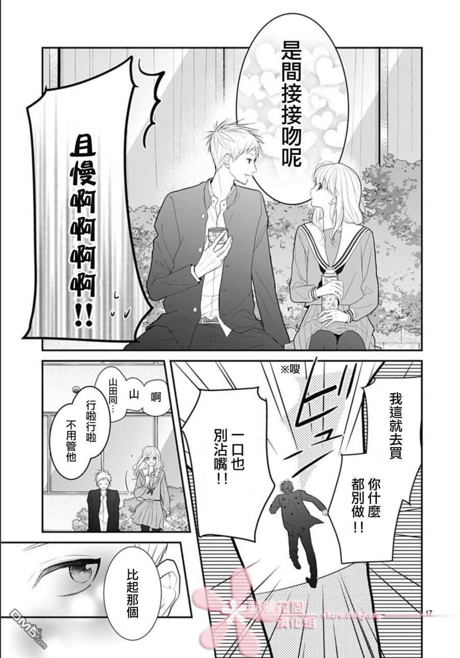 她太可爱了我下不了手第5话