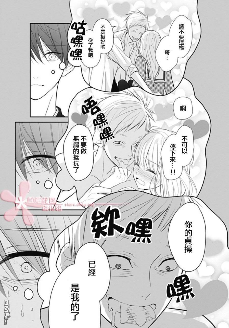 她太可爱了我下不了手第5话