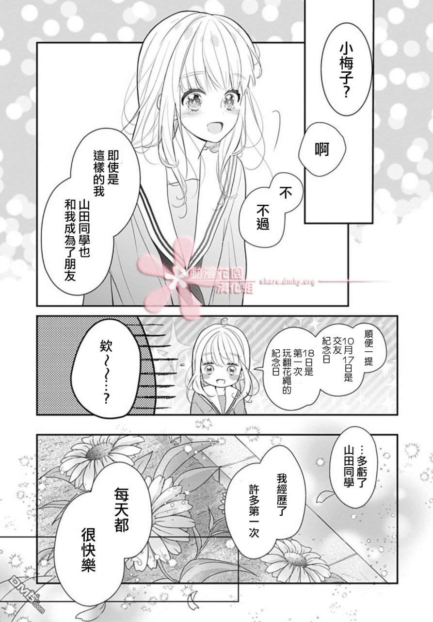 她太可爱了我下不了手第5话