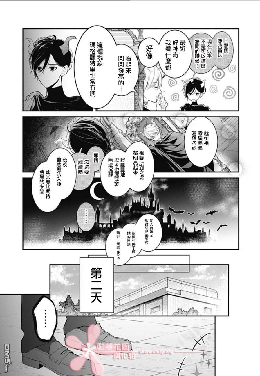 她太可爱了我下不了手第5话