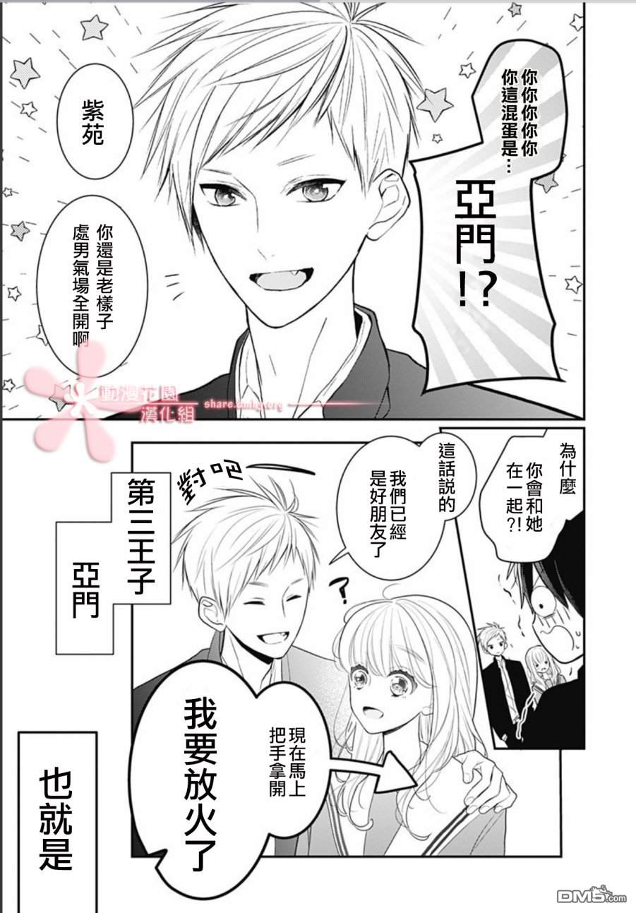 她太可爱了我下不了手第5话