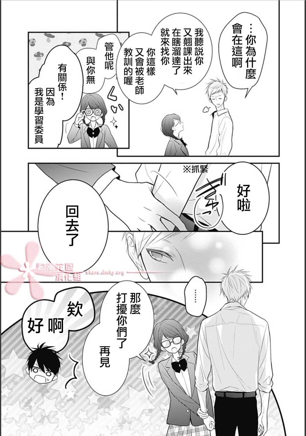 她太可爱了我下不了手第6话