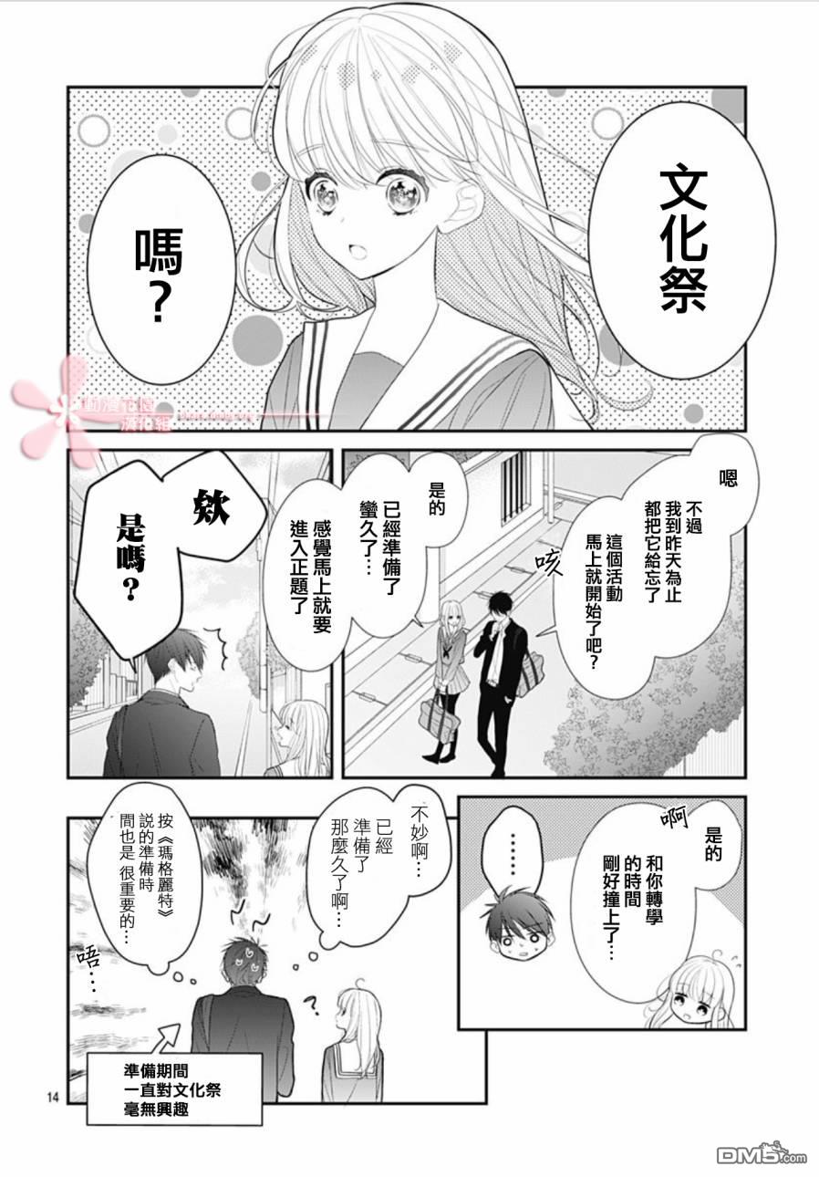 她太可爱了我下不了手第7话