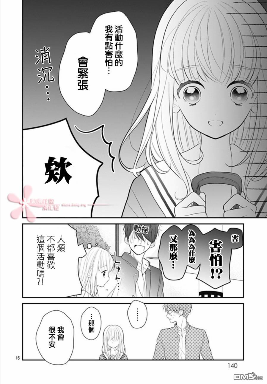 她太可爱了我下不了手第7话