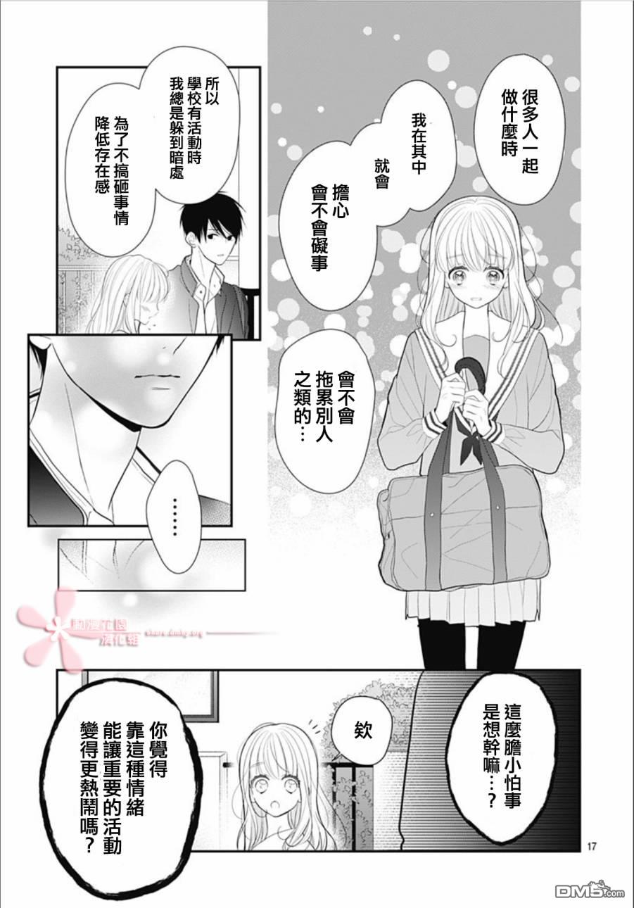 她太可爱了我下不了手第7话