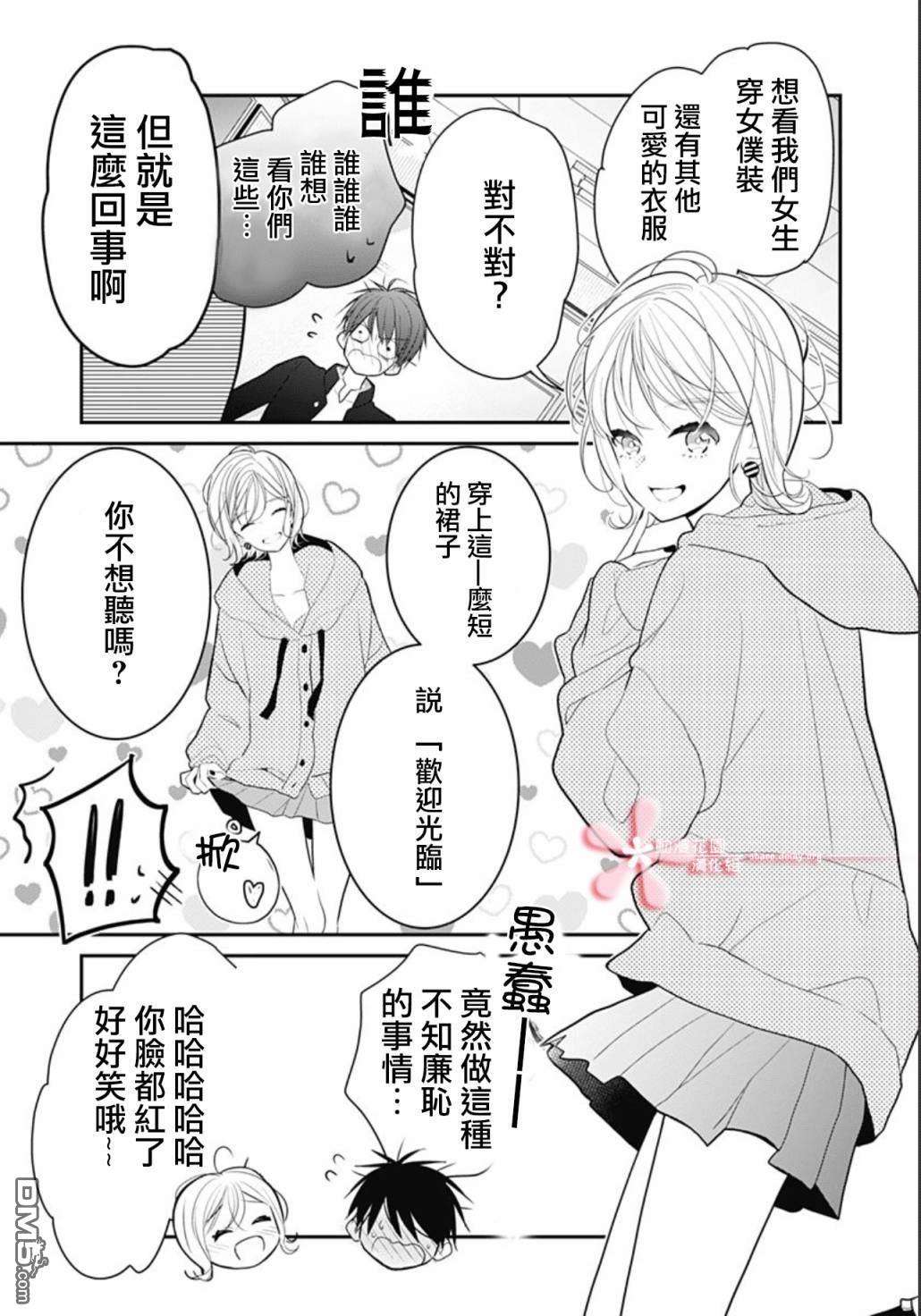 她太可爱了我下不了手第8话