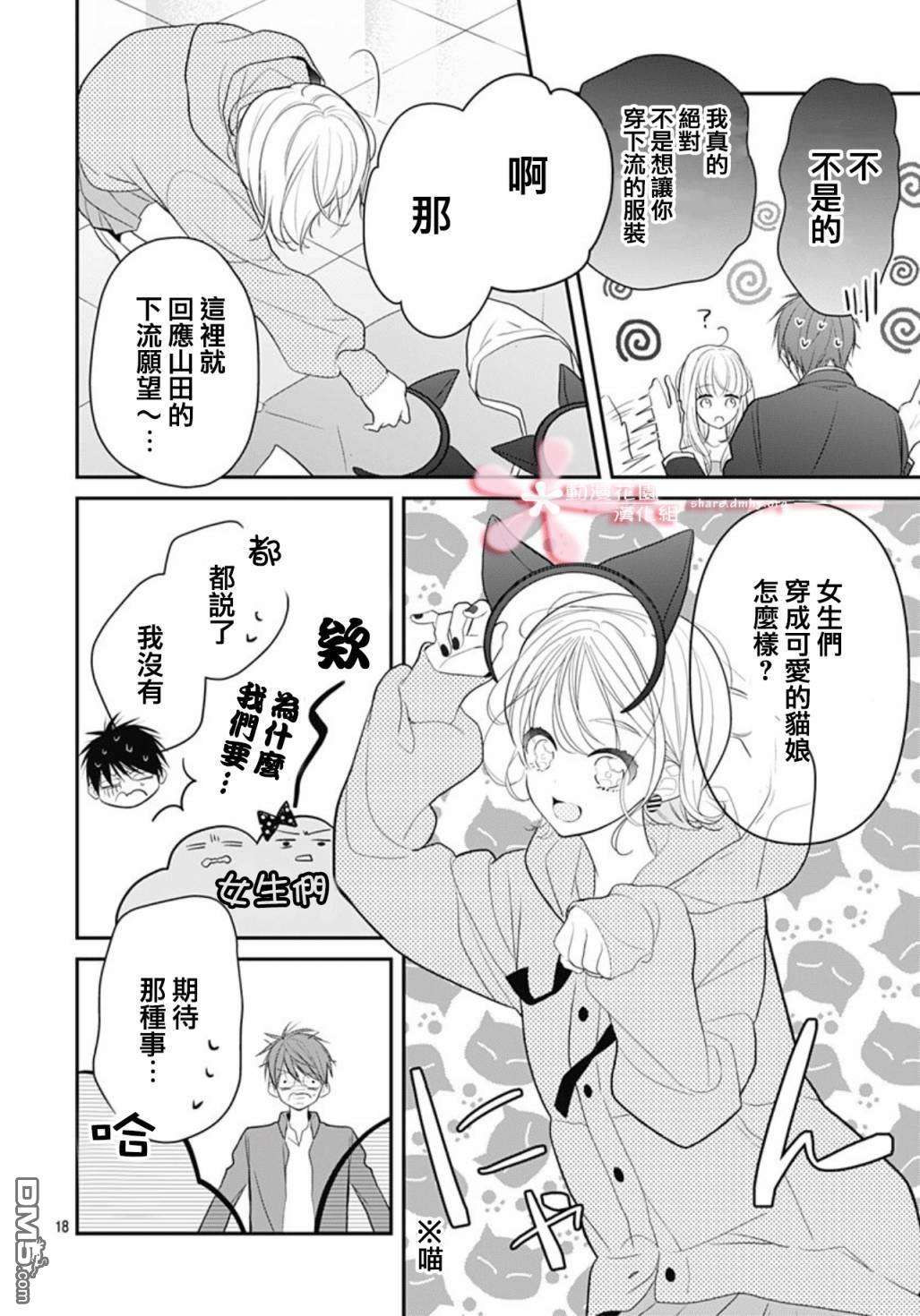 她太可爱了我下不了手第8话