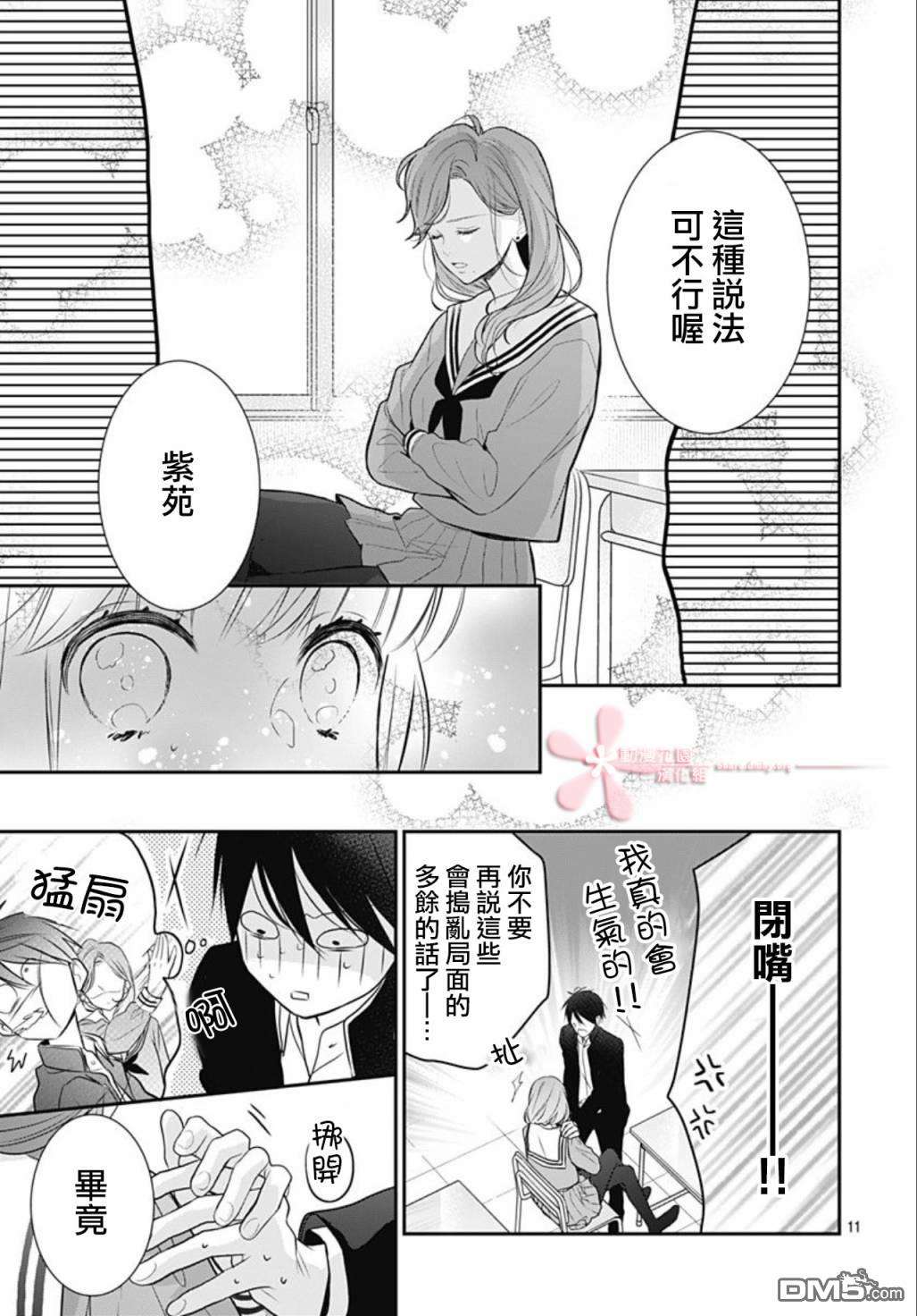 她太可爱了我下不了手第36话