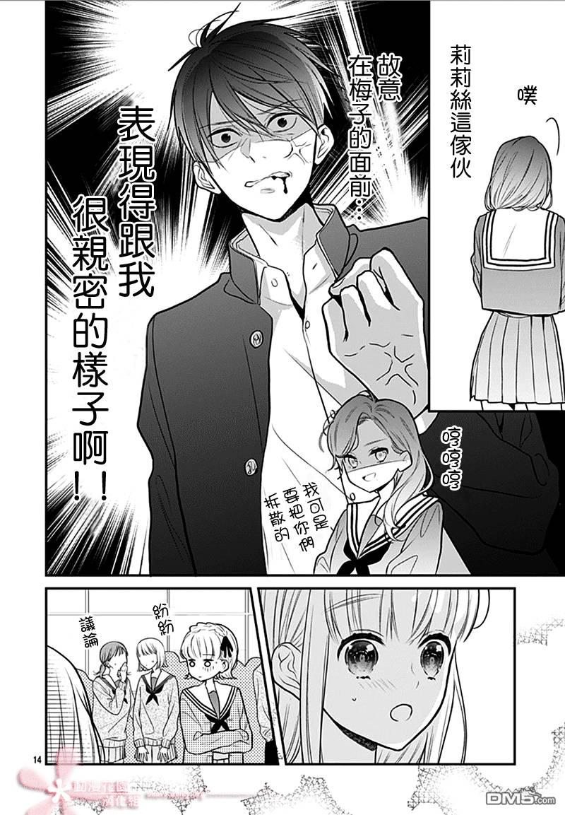 她太可爱了我下不了手第36话