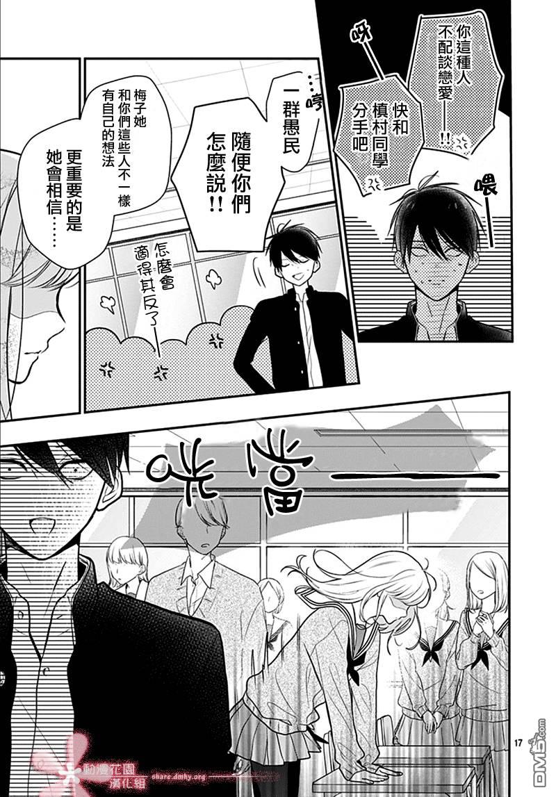 她太可爱了我下不了手第36话