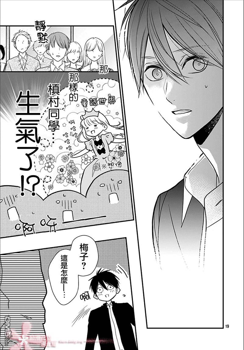 她太可爱了我下不了手第36话