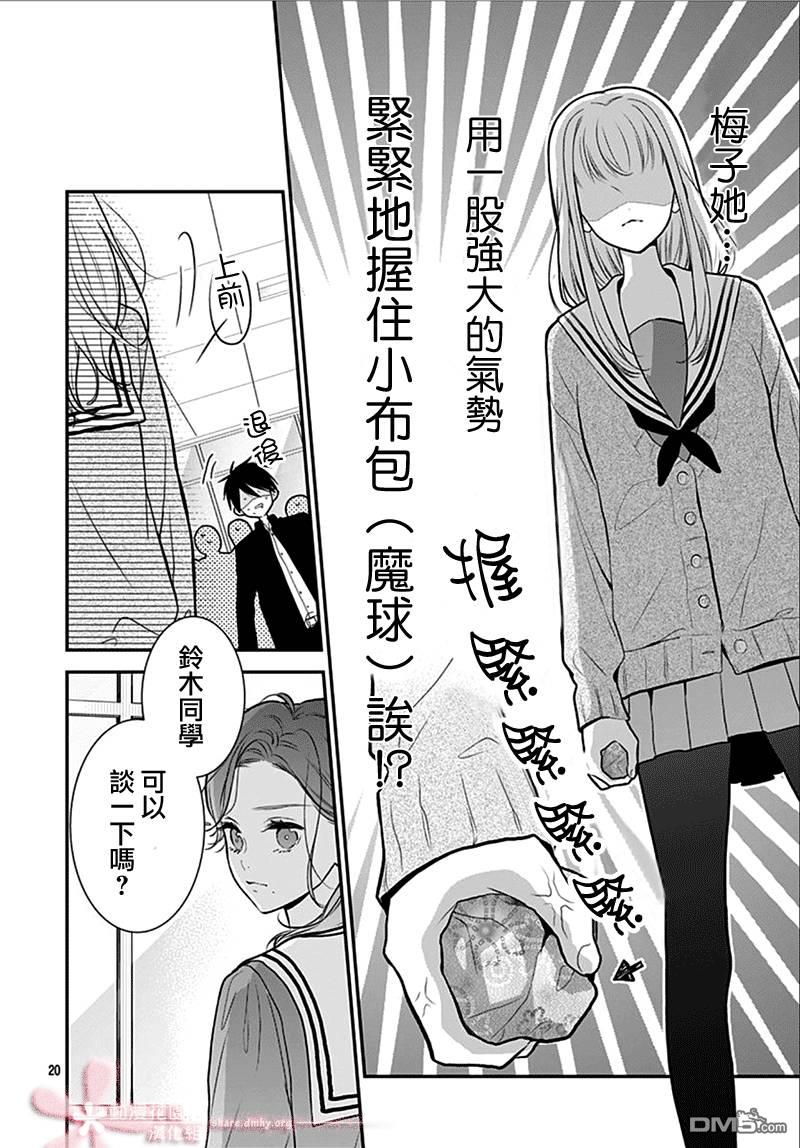 她太可爱了我下不了手第36话