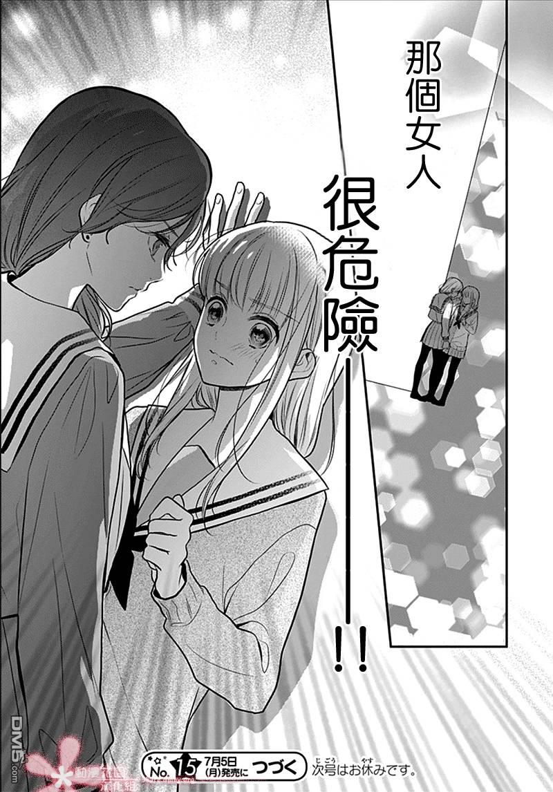 她太可爱了我下不了手第36话