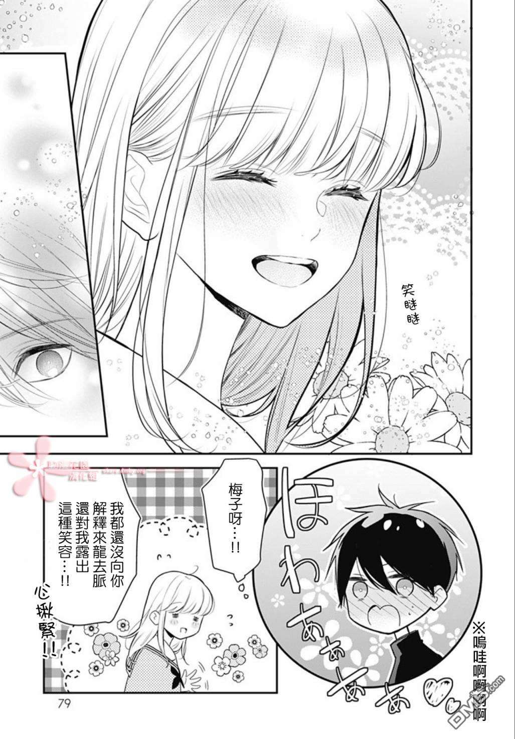 她太可爱了我下不了手第36话