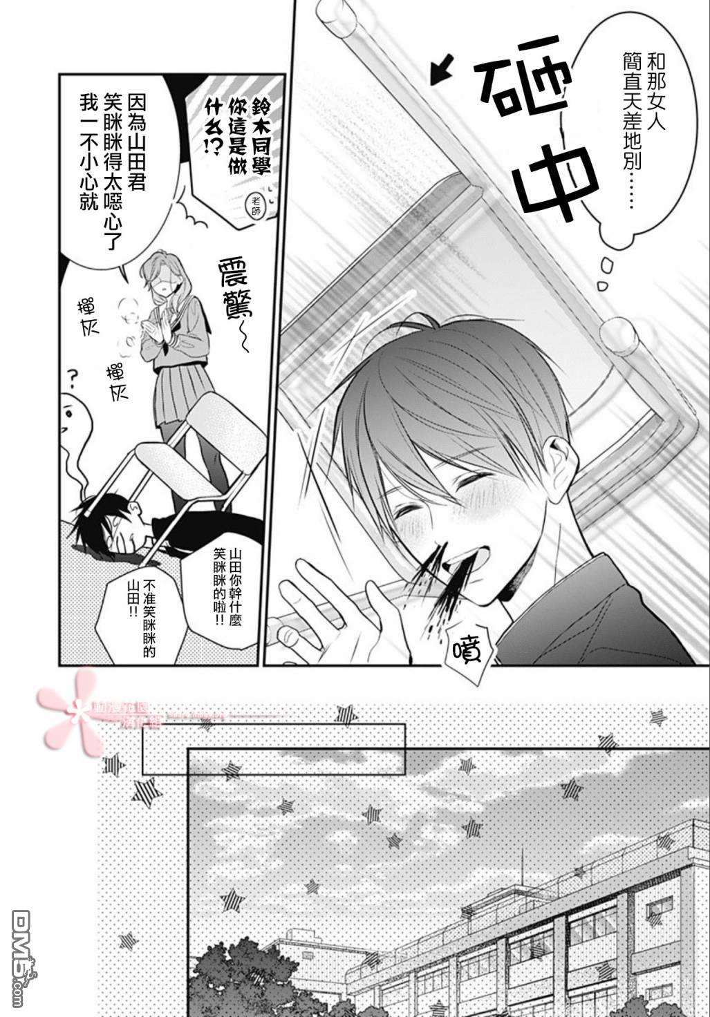 她太可爱了我下不了手第36话