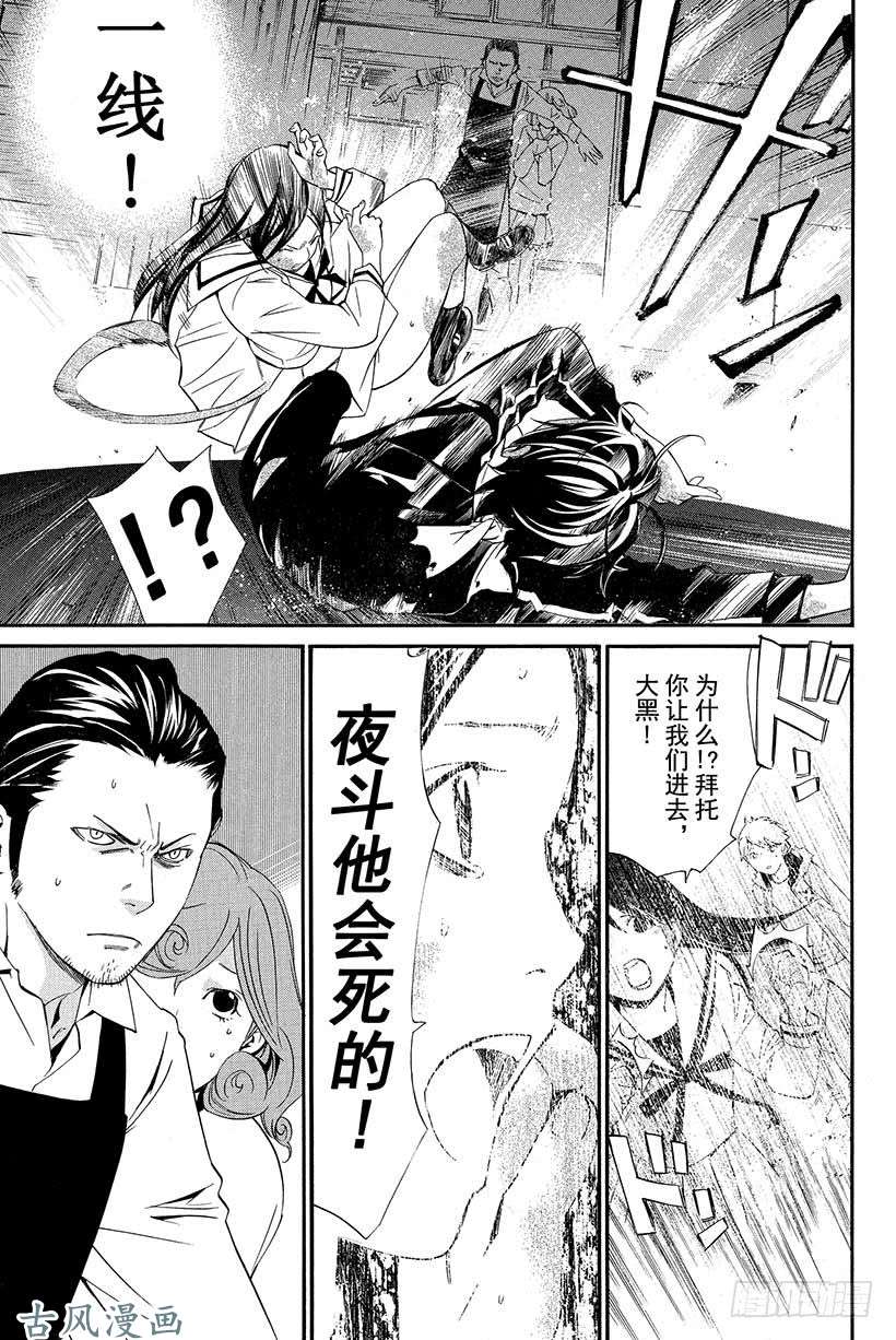 野良神第11话 名字