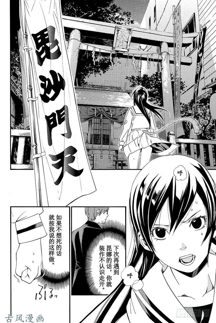 野良神第11话 名字