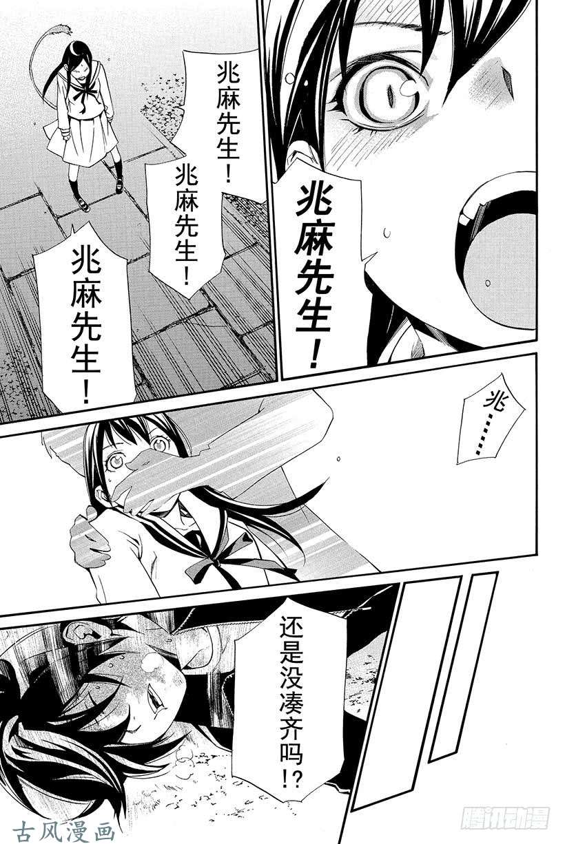 野良神第11话 名字