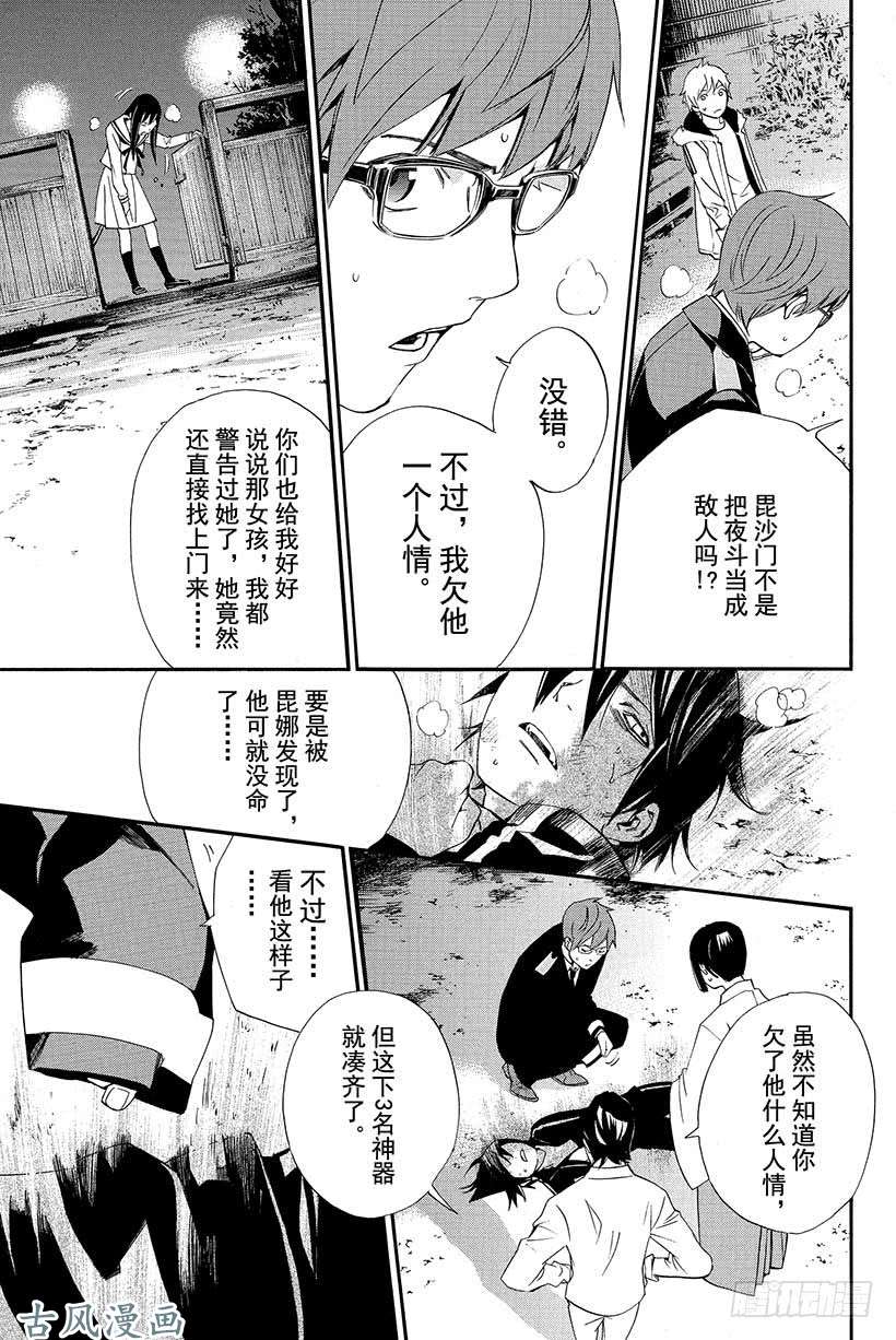 野良神第11话 名字