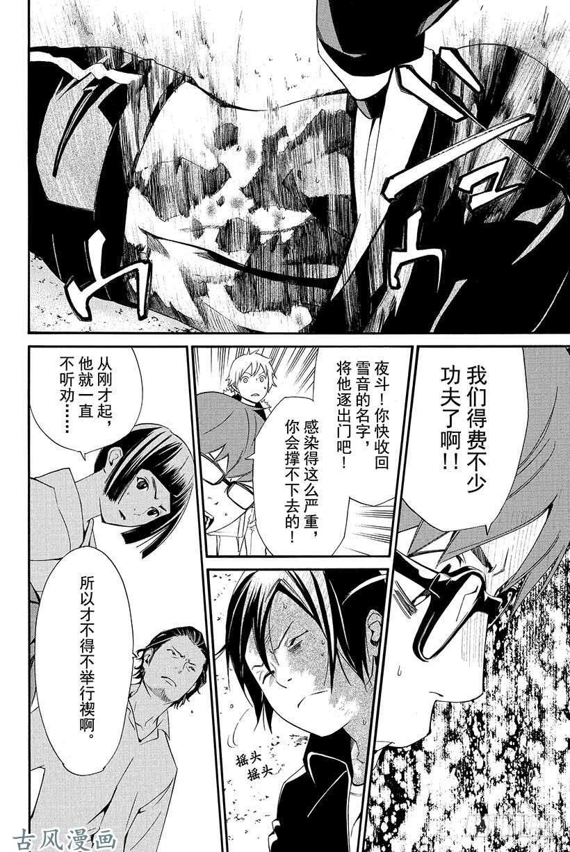 野良神第11话 名字