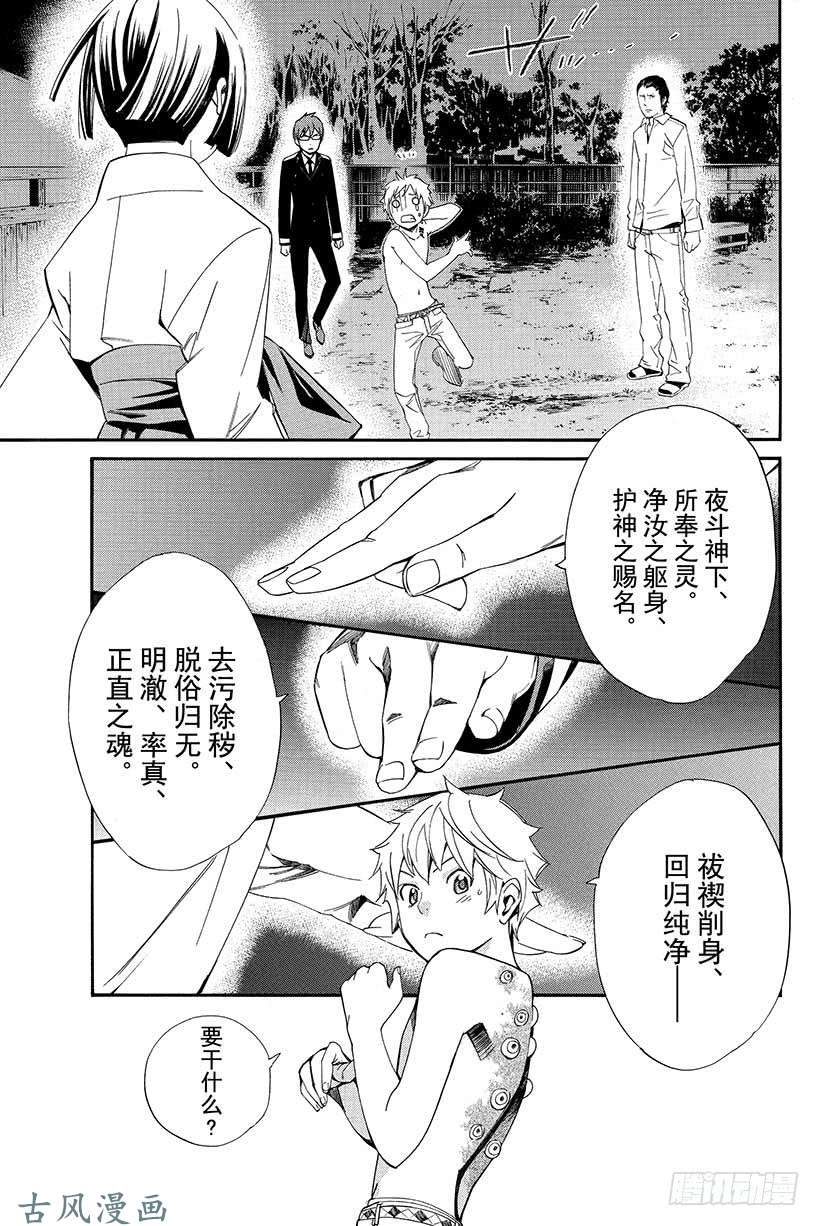 野良神第11话 名字