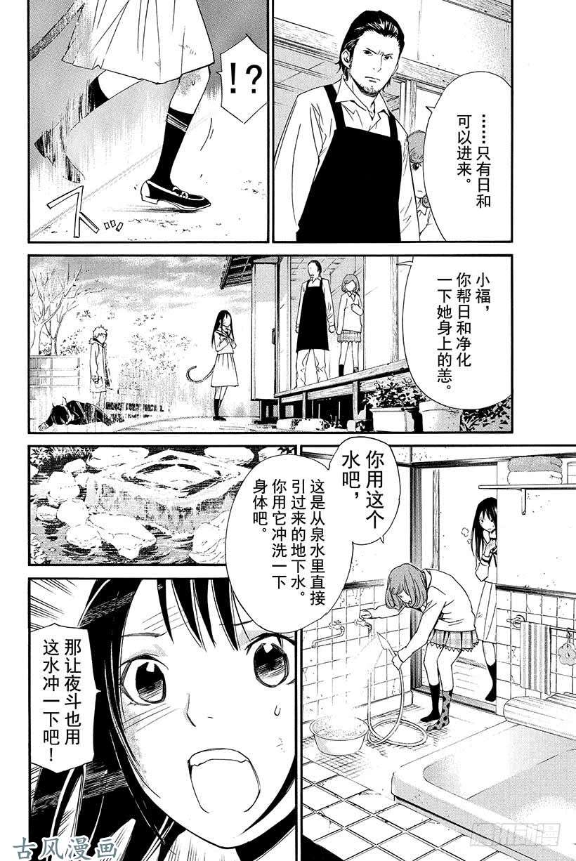 野良神第11话 名字